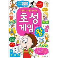 초성 게임왕: 머리가 좋아지는, 효리원