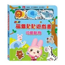 幼福文化 忍者兔磁鐵貼貼遊戲書, 可愛動物, 28片磁鐵