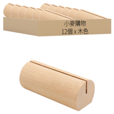小麥購物 Y509 木質名片夾 半圓大 19g, 木色, 12個