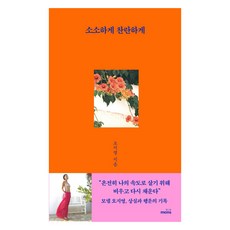 MONSBOOKS 微小而燦爛, 吳智英