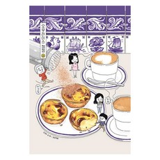 蛋包飯果醬. 11(特別封面版), NSB9791190569224, 松松書坊