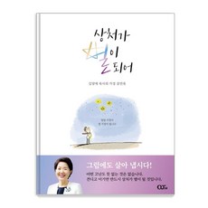 傷痕成為星辰：金良瓌牧師的家庭箴言錄, QTM