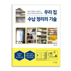 我們家的收納整理術：獻給苦於無法丟棄物品、不擅整理的你, 道路