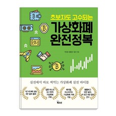 Bookocean 新手也能變高手的加密貨幣完全征服, 朴大浩黃東圭查理