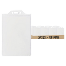 特大證件套 20個, 透明色, 1組