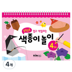 키즈비전 알록달록 접고 색칠하는 색종이놀이 4단계, 4개