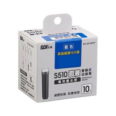 SDI 手牌 直液替換式白板筆專用墨水匣 S510RVP 10個, 藍色, 1盒