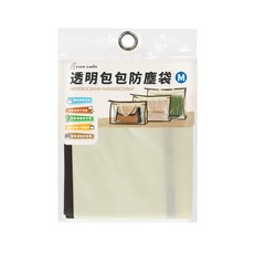PATTO RABBIT 百特兔 透明包包防塵袋, 1個, 1入