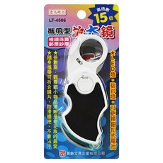 雷鳥牌 攜帶型放大鏡 15倍高倍數 檢視珠寶郵票鈔票, 1個