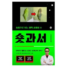[수상한생물연구소]숏과서 : 숏폼으로 보는 과학 교과서
