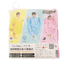 Pierre Cardin 皮爾卡登寢具文創 海豹糯糯兒童斗篷雨衣