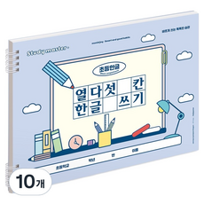 MUNID Joy 寬版十五格韓文書寫小學筆記本, 10個, 藍色