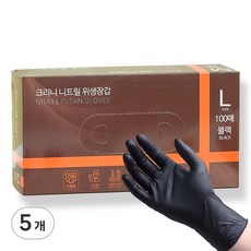 크리니 니트릴 다용도 위생장갑 100p, 블랙, 대(L), 5개