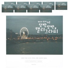 pinkfoot 5000手寫字書, 10個