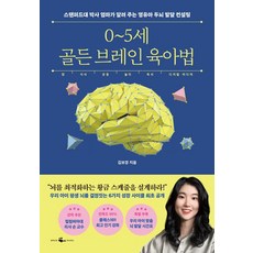 whale books 0~5歲黃金大腦育兒法, 金寶京