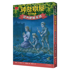 小天下 神奇樹屋特別篇2：德州颶風英雄, 平裝書