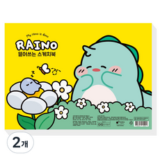 포포팬시 라이노 뜯어쓰는 스케치북 옐로우, B4, 125매, 2개