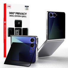 엑씨 360도 사방팔방 가려주는 사생활 보호 프라이버시 고광택 강화유리 휴대폰 액정보호필름 2p 세트, 1세트