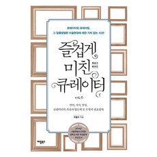 APPLEBOOKS 愉快的瘋狂策展人, 蘋果圖書, 預訂, 這一天