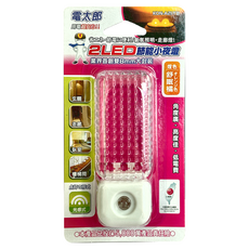 電太郎 2LED節能小夜燈, 業界首創雙8mm大封裝, 舒眠橘