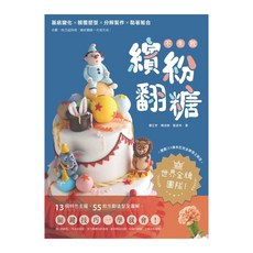 和平國際 世界金牌團隊!不失敗繽紛翻糖, 廖正宇 + 陳淑婉 + 劉姿伶