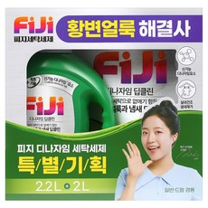 피지 디나자임 딥클린 황변얼룩 해결사 오리지널향 세탁세제 2.2L + 리필 2L 세트, 1세트