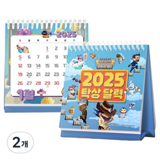 新藝術風格2025年無限的階梯桌上型月曆, 2個, 複合色