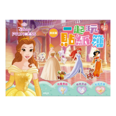 Disney Princesses 迪士尼公主 一起玩貼紙簿, 換裝篇, 1個