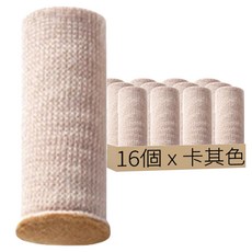 防滑針織桌腳椅套 8 x 4cm 卡其色 4包, 1組