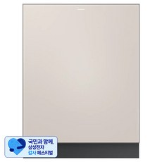 [삼성 감사 페스티벌] 삼성전자 빌트인 Infinite AI 식기세척기 14인용, 새틴베이지, DW99F79E1USBS, 방문설치
