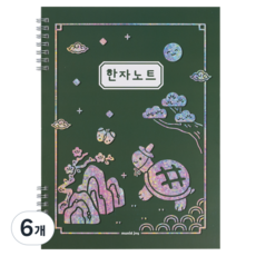뮤니드 조이 초등 고학년용 한자노트, 6개, 국중박 자라