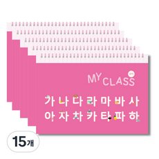 키즈바인더 가로 스프링 나의 국어 기록장 받아쓰기 노트, 핑크, 15개