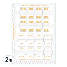 PLEPIC All Day 透明索引貼紙 甜蜜焦糖, 2個, 1入
