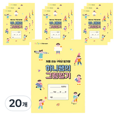 아이스크림미디어 민화샵 하니쌤의 그림일기, 혼합색상, 20개
