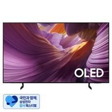 [삼성 감사 페스티벌] 삼성전자 4K UHD OLED TV, 163cm(65인치), KQ65SF8EAEXKR, 스탠드형, 방문설치