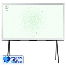 [삼성 감사 페스티벌] 삼성전자 4K UHD QLED The Serif TV 화이트, 138cm(55인치), KQ55LSD01AFXKR, 스탠드형, 방문설치