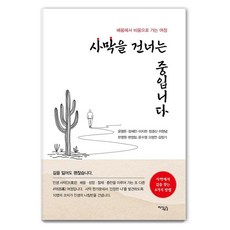 Jisikgonggam 正在穿越沙漠, 尹永敦 張慧仁 李知賢 鄭敬信 李賢寧 韓英元 邊貞任