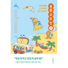 最近生活的滋味 2, 高秀里, 金民哲, 金信智, 無果樹, Standing Egg, 李朗, 李娟, 李由美, 林賢珠, 鄭文正, 鄭智友, 鄭知音, 智慧屋