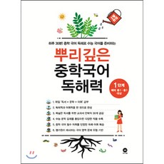 mother tongue 根深蒂固國中國語閱讀理解力 第1階段： 每天30分鐘! 用國中國語閱讀理解準備大學入學考試國語, 國語, 準國一 + 國一/第1階段