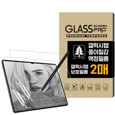 pines 防止文平板保護貼 2入, 透明