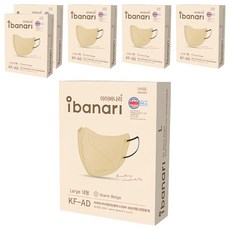 ibanari 防飛沫鳥嘴型立體口罩 KF-AD L號, 10片, 6盒, 深米色