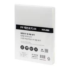 코라미 무사선 PP 제본표지 0.5mm 100매, 백색, A4, 1개
