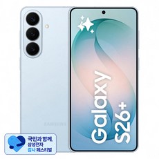 [삼성 감사 페스티벌] 삼성 Galaxy S26 Plus 통신사폰 SM-S947N, 스카이블루, 512GB