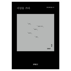 書寫李箱, 黑色版, 李箱
