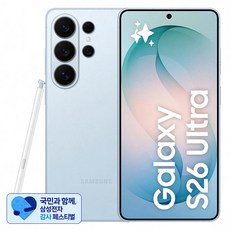 [삼성 감사 페스티벌] 삼성 Galaxy S26 Ultra 통신사폰 SM-S948N, 스카이블루, 256GB
