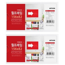 아트사인 월프레임, 2개