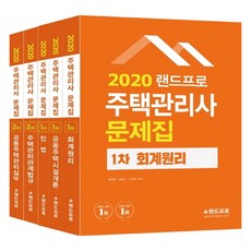 土地管理師1次2次問題集組合(2020), 蘭德普羅