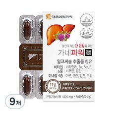 대웅생명과학 가네파워 밀크시슬, 30정, 9개