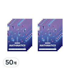 아이비스 남아용 수학 노트 초등 1-2 11593, 행성, 50개