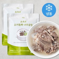 미쓰하누 조옥규 고기듬뿍 나주곰탕 1~2인분(냉동), 550g, 2개